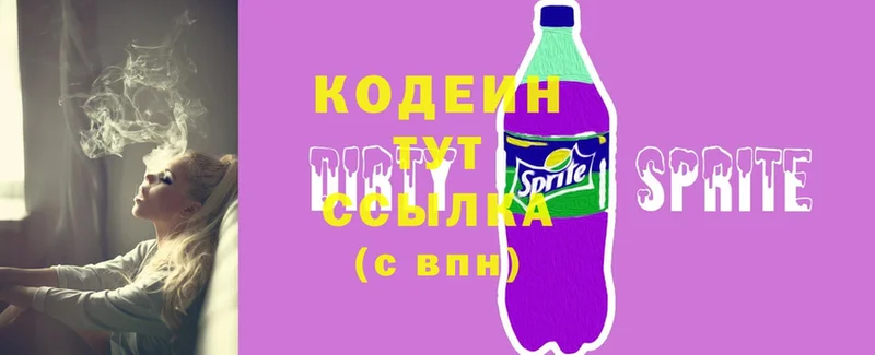 Кодеиновый сироп Lean Purple Drank  Аргун 